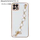 iPhone15ケース iPhone15Plusケース iPhone15Proケース iPhone15ProMaxケース iPhone14 iPhone14Plus iPhone14Pro iPhone14ProMax ケース iPhone13 13Pro 13ProMax ケース iPhone12 12Pro 12ProMax ケース アイフォーンカバー ブレスレット付き 落下防止 TPU