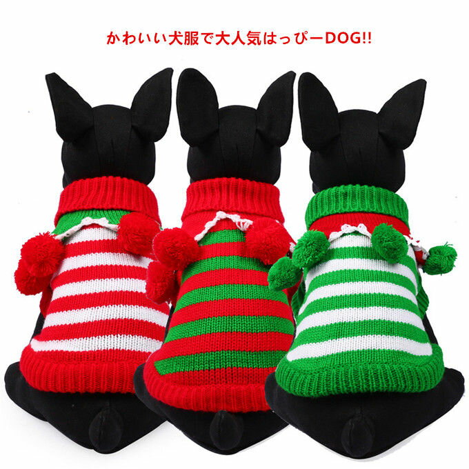 犬服 クリスマス サンタ ドッグウェア コスチューム セーター ニット ペット用品 ペットグッズ 小型犬 ..