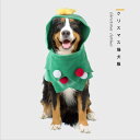 クリスマス 衣装 犬 猫 服 ペット服 クリスマスツリー コスプレ ドッグウェア キャットウェア ねこ 犬の服 猫の洋服 冬 可愛い かわいい おしゃれ 帽子付...