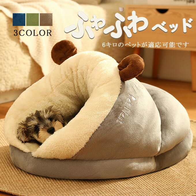 ペットベッド ペット用品 超可愛い ドーム型 小型犬 中型犬 猫ハウス ソファ 裏ボア おしゃれ かわいい あったか ペットベッド グッズ 猫用 犬用 ネコ 秋冬