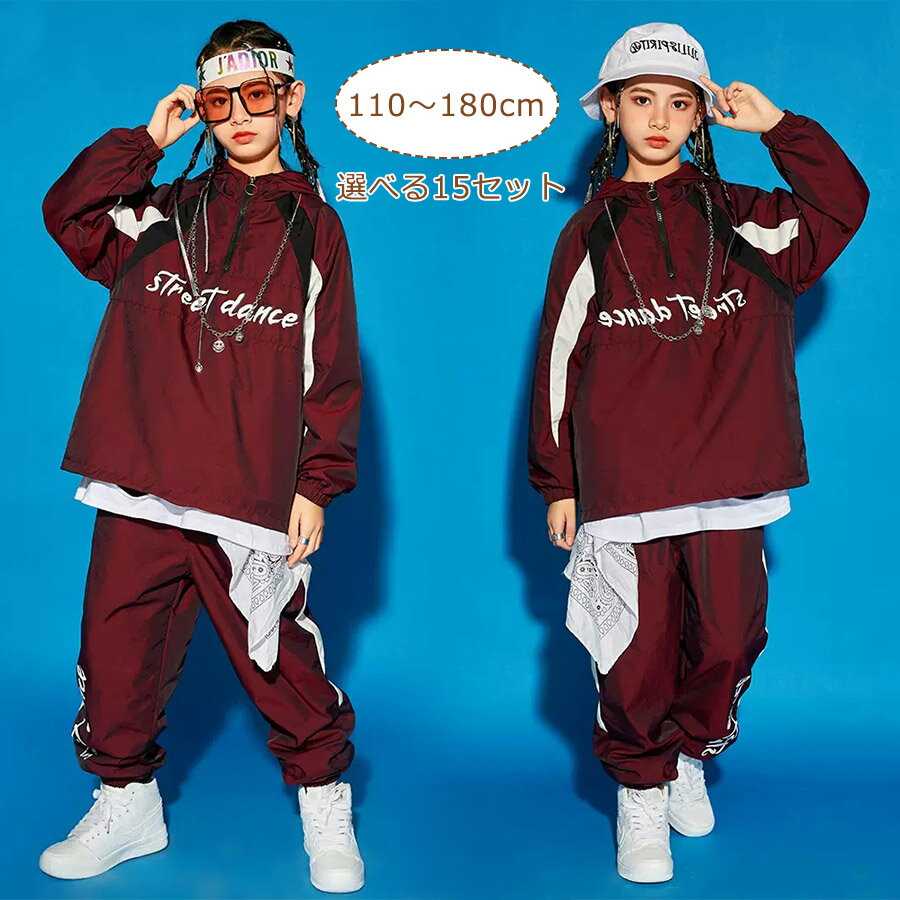 商品仕様 素材 ポリエステル 　　　 カラー 写真通り 　　 パッケージ内容 セット1：Tシャツのみ セット2：ジャケットのみ セット3：パンツのみ セット4：ジャケット＋パンツ セット5：ジャケット＋パンツ+ヘッドバンド セット6：ジャケット＋パンツ+ハンカチ セット7：ジャケット＋パンツ+帽子 セット8：ジャケット＋パンツ+Tシャツ セット9：ジャケット＋パンツ+ヘッドバンド+ハンカチ セット10：ジャケット＋パンツ+帽子+ハンカチ セット11：ジャケット＋パンツ+Tシャツ+ヘッドバンド セット12：ジャケット＋パンツ+Tシャツ+帽子 セット13：ジャケット＋パンツ+Tシャツ+ハンカチ セット14：ジャケット＋パンツ+Tシャツ+ハンカチ+ヘッドバンド セット15：ジャケット＋パンツ+Tシャツ+ハンカチ+帽子 商品説明 ダンス衣装におすすめ！カッコよく演出してくれます！大量注文可！ カジュアルで着やすいジャージ登場。女の子、男の子のかわいいジャージ上下セット!!カッコよく着こなせます！ HIP-HOPといったらダボダボ！動きやすく普段の練習用としてもOK!!&#9834; イベント-チームアクティビティ、ストリートダンスクラブ、ヒップホップダンスパフォーマンス、ソロダンスコンクール、ステージ、パーティー、カーニバル、バンケットホール、アート写真撮影、ハロウィーンなどに最適です。 可愛くてファッションなデザインで、お子様の誕生日、子供の日などに喜ばれるプレゼントとしてもお勧めます。&nbsp;&nbsp; 【注意事項】 ※サイズ表記は手作業にて行っておりますので、 実物と若干の誤差が生じる場合があります。 ※お客様のご覧になっているモニター等により多少色が異なる場合がございます。 ※商品生地、色合い、装飾部品の色やデザインなど、生産時期によって、差異が生じます。そのため、同じ商品を複数点ご購入の場合、場合によって色、コサージュのデザイン等差異がでる場合がございます。ご了承ください。 【品質保証】 万が一商品に不具合のがあった場合、是非ご連絡くださいませ。無料交換や返金など対応致します。