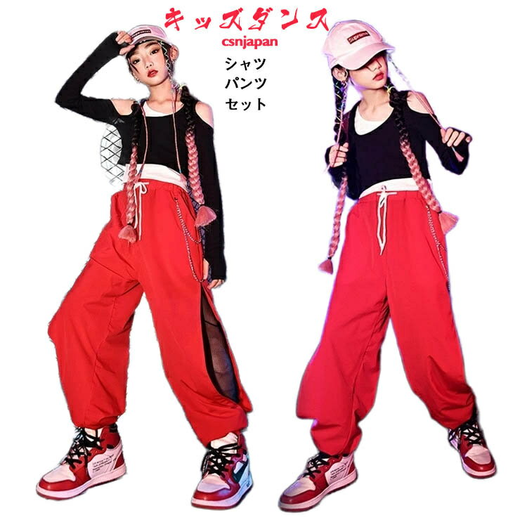 ダンス衣装 セットアップ キッズ ヒップホップ 女の子 子供服 かっこいい ds演出服 舞台服 HIPHOP ステージ衣装 応援団 ジャズダンス ダンスウェア 練習着 団体服 チアガール 原宿系 発表会 jazz 単品購入対応