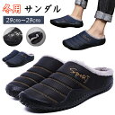 サンダル 冬 メンズ おしゃれ ルームシューズ 外履き スリッパ オフィス スリッポン 滑り止め 起毛 暖かい 防寒 防水 あったか おしゃれ シンプル オフィ...