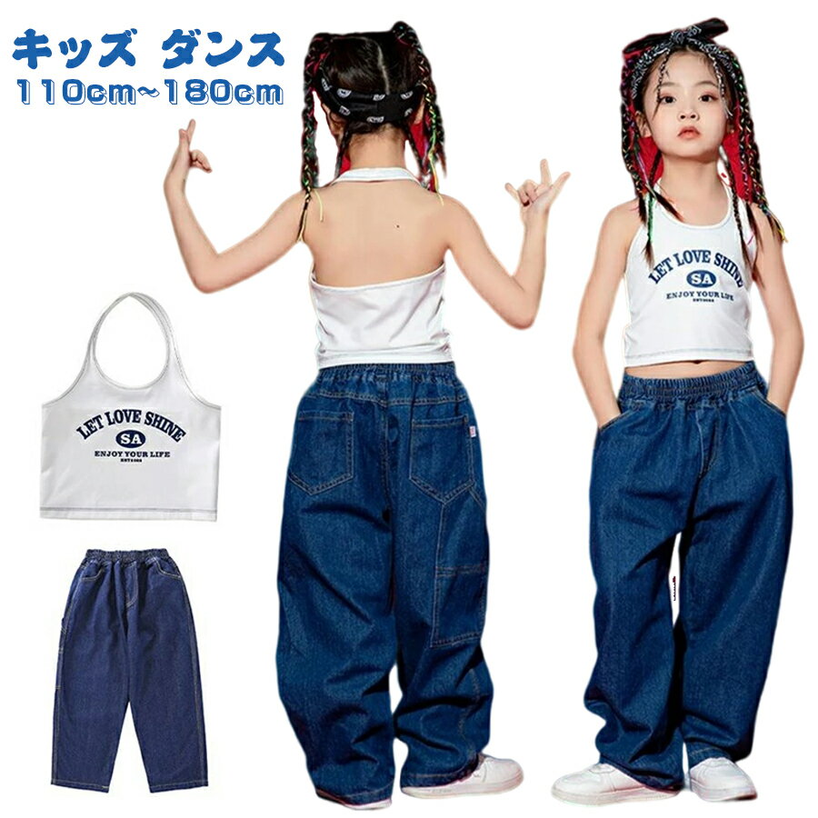 2点セットキッズ ダンス 衣装 タンクトップ ショート ショート丈 トップス へそ出し タンクトップ グリーン キッズ ダンス 白 パンツ ロングパンツ スウェット パンツ デニム 韓国 ダンス 衣装 セットアップ ヒップホップ レッスン 着 演出服 舞台服 練習着 110cm~180cm