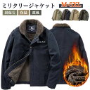 ミリタリージャケット メンズ デッキジャケット ボアジャケット コート 裏起毛 ブルゾン ジャケット 冬服 保温ジャケット 着痩せ あったか 秋冬 大きいサイズ 入学祝い 就職祝い 開店祝い 改築祝い 歓送迎会 新築祝い 進学 進級 就任 一人暮らし お祭り ゴールデンウィーク