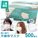 マスク 500枚入り 在庫あり 使い捨て マスク 不織布 白 ふつう 箱付き 立体 3層構造 男女兼用 大人用 やわらか 50枚入り×10箱 花粉 風邪 ウイルス対策 飛沫 咳エチケット 防塵 FIT MASK 中国製 安い 最短即日発送 送料無料