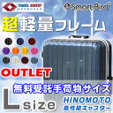アウトレット 激安 スーツケース L サイズ PC100% 超軽量 大型 軽量フレーム HINOMOTOキャスター 4輪 TSA 158cm以内 スーツケース キャリーケース キャリーバッグ キャリーバック 大型スーツケース 訳あり 送料無料 あす楽対応