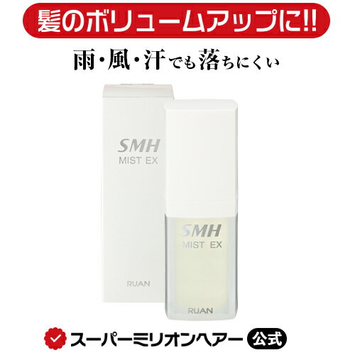 スーパーミリオンヘアミストEX 50mL 公式通販 薄毛隠し 白髪隠し 男性用 女性用 薄毛 白髪 円形脱毛症 対策 頭皮 分け目 生え際 つむじ を 粉 で 隠す 増毛パウダー 固定剤