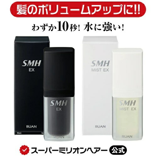 スーパーミリオンヘアーEX [20g]＋ヘアミストEX[50mL]セット 公式通販 薄毛隠し 白髪隠し 女性用 薄毛 ..