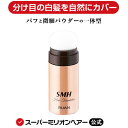 SMHヘアファンデーション 3g 公式通