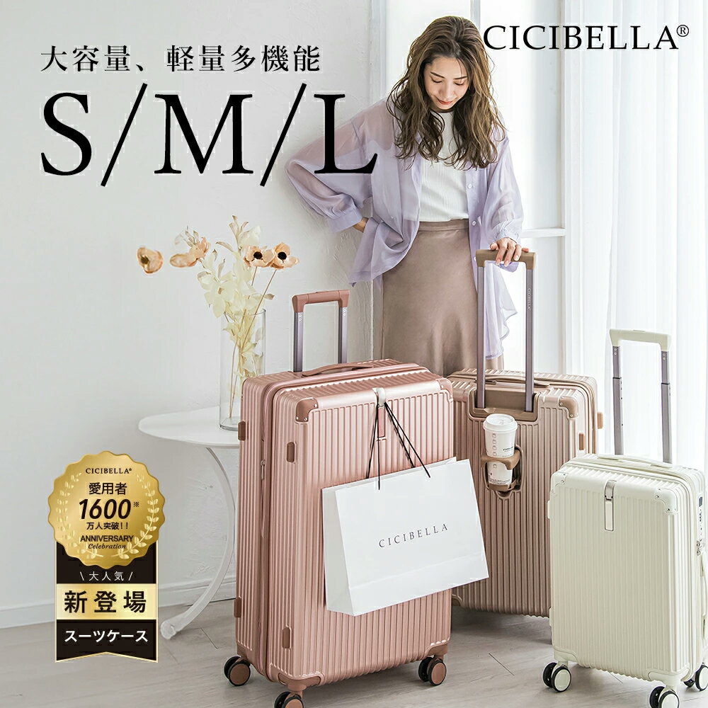 ＼全商品10％OFF★／cicibella シシベラ スーツケース 機内持ち込み キャリーケース スーツケース USBポート付き キャリーケース Sサイズ Mサイズ Lサイズ キャリーバッグ 1-3日用 大容量 多収納ポケット カップホルダー付き 福袋2024 旅行 秋冬のサムネイル