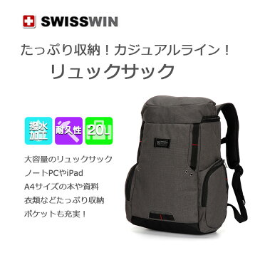 【送料無料】レインカバープレゼント!SWISSWIN スイスウィン リュック バックパック デイパック メンズ レディース 軽量 20l 旅行 通勤 ビジネス スポーツ 遠足 アウトドア ママリュック 黒 ブラック 鞄 sw1882