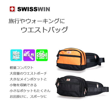 【正規品】SWISSWIN スイスウィン ウエストバッグ メンズ レディース 春/夏/秋/冬 ウエストポーチ デイパック ウォーキング 軽量 収納 旅行 遠足 スポーツ アウトドア 散歩 ランニング フェス 鞄 ブラック/イエロー/黒/黄