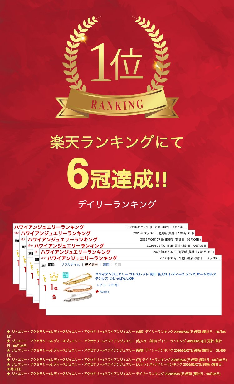 【クーポンで20%OFF】 ハワイアンジュエリー ブレスレット 刻印 名入れ レディース...