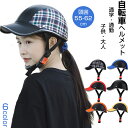 【期間限定セール】 ヘルメット 自転車 大人用 おしゃれ 帽