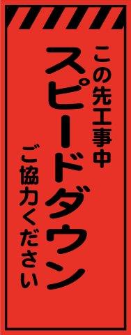 樂天商城 - 工事用看板 オレンジプリズム スピードダウン 550×1400 鉄枠付き Avery Dennison社製シート使用 【プリズム看板】