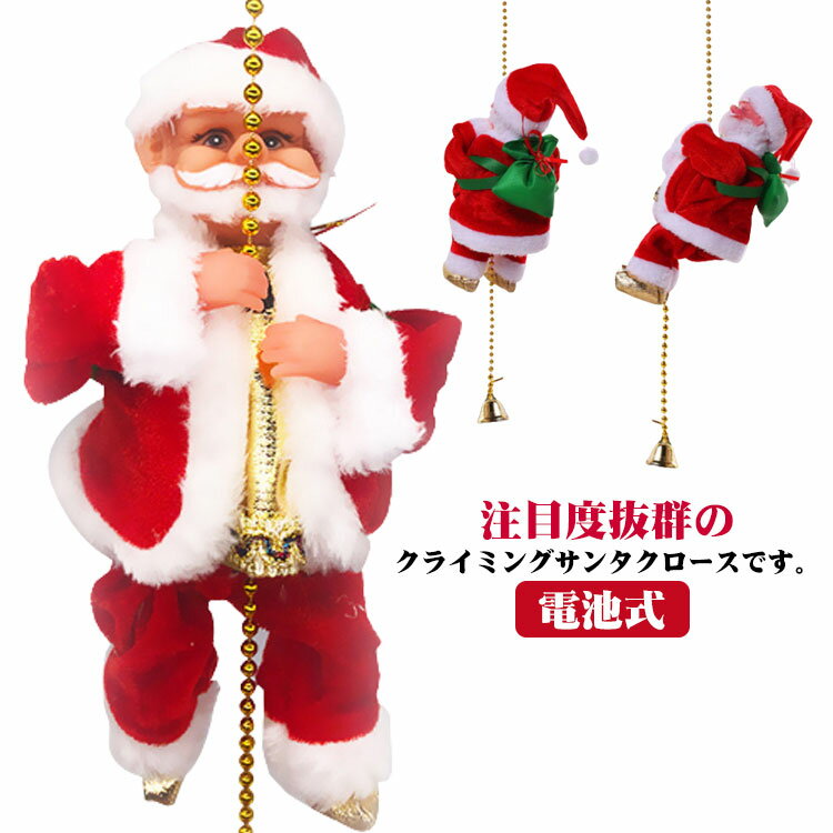 ロープサンタクロース クリスマス飾り 吊り下げ オーナメント インテリア 店飾り 部屋 装飾 電池式 サ..