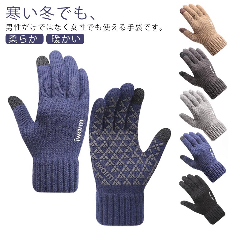 手袋 メンズ ハンドウォーマー ニット手袋 防寒 防風 秋冬 スマホ手袋 スマートフォン対応 タッチパネル 暖かい 厚手 柔らか 保温 アウトドア グローブ プ...