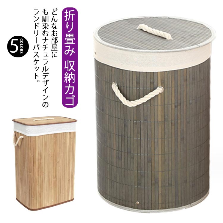 ランドリーバスケット 持ち手付 ランドス 大容量 スリム 蓋付き 洗濯かご 折り畳み 収納カゴ 脱衣かご ランドリー収納 洗濯物入れ おしゃれ 北欧 ナチュラル インテリア 家庭用 コンパクト