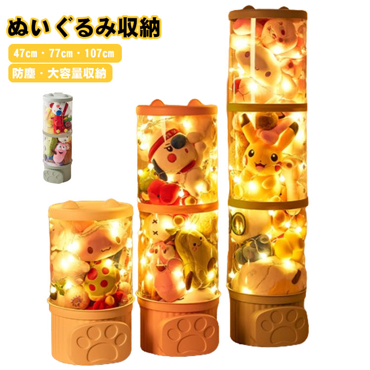 ぬいぐるみ収納 収納ケース 猫耳 ぬいぐるみ収納桶 LEDライト付き ぬいぐるみ 抱き枕 陳列棚 陳列ケー..