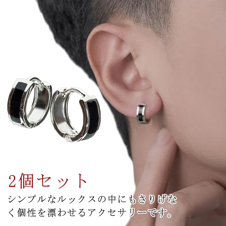 フープピアス メンズ 両耳 片耳 ピアスリング 金属アレルギー対応 ピアス アクセサリー ギフト シンプル 普段使い カジュアル 韓国風 送料無料