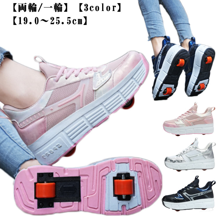 ローラーシューズ 2輪式 スポーツシューズ ローラースケート 2way 両輪/一輪 男女兼用 女の子 男の子 ..