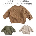 キッズ ベビー服 子供服 ニットセーター ラウンドネック 長袖 丸首 男の子 女の子 トップス 冬服 春服 秋服 ボーイズ ガールズ ゆったり トップス 小学生 80 90 100 110 120 130 送料無料