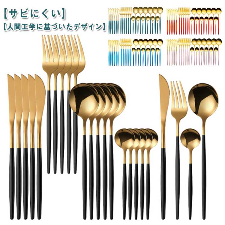 カトラリーセット 24本セット ナイフ スプーン フォーク ステンレス製 北欧風 ディナーセット 食器セット 西洋食器 キッチン用 家庭用 レストラン用 結婚祝...