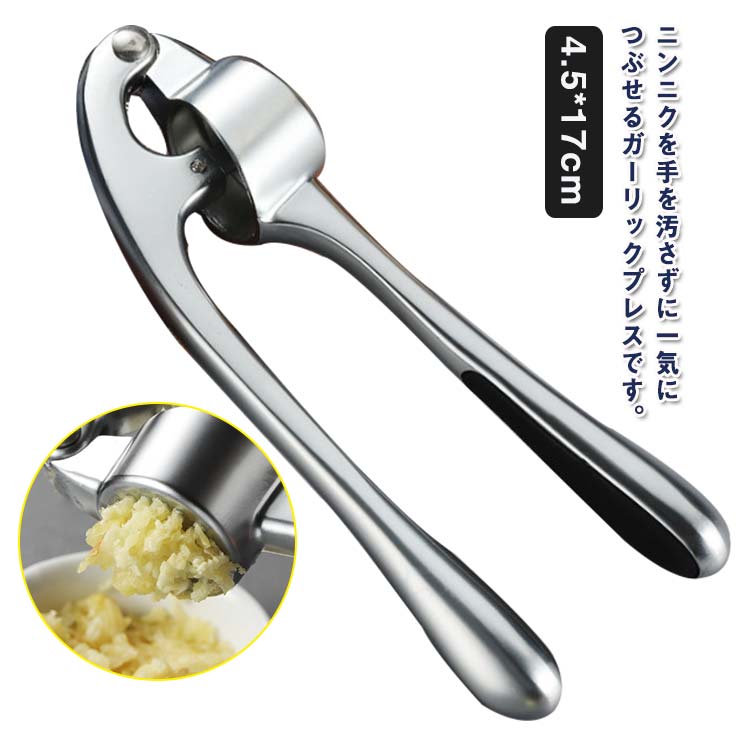 ガーリックプレス アルミ製 耐久性 ガーリッククラッシャー みじん切り おろし器 洗いやすい プロ仕様 にんにく潰し 使いやすい にんにく絞り 生姜 料理用 キ...