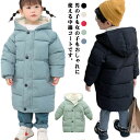 中綿コート 子供服 キッズ ジャケット 中綿ジャケット 女の子 男の子 アウター フード付き 子供服 厚手 ロング丈 防寒 冬服 ジュニア 通学 通園 100c...