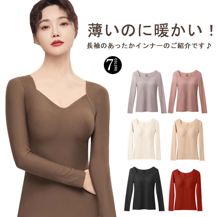 Rakuten - あったかインナー レディース インナー 長袖 冬用 カップ付き 暖かい チクチクしない 着ぶくれしない 吸湿発熱 防寒インナー Vネック ストレッチ性 無地 薄手 女性下着 お洒落 送料無料