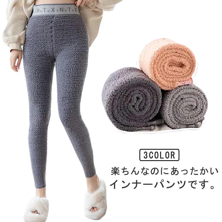 レギンス あったか ふわふわ ルームウェア 厚手 リラックスパンツ 暖かい スパッツ 防寒 ストレッチ性 ..