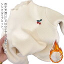 シンプル セーター ニット 防寒 裏起毛 暖かい キッズ服 チェリー 刺繡 可愛い フリルネック リブニット おしゃれ ベビー 子供服 プルオーバー シンプル 女の子