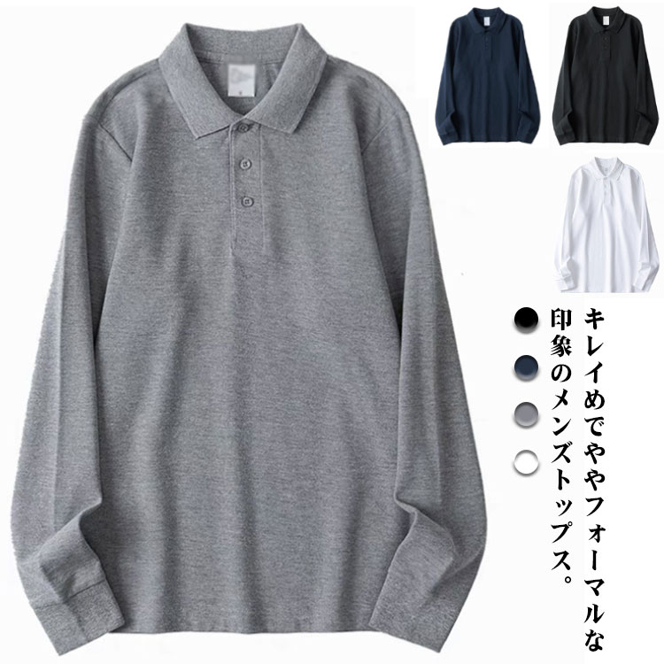 メンズ ポロシャツ 長袖 ネイビー 制服 白 ゴルフ 黒 レディース 定番 無地 ビジネス スポーツ ロング オフィスカジュアル 大きいサイズ 春夏秋冬 おしゃ...
