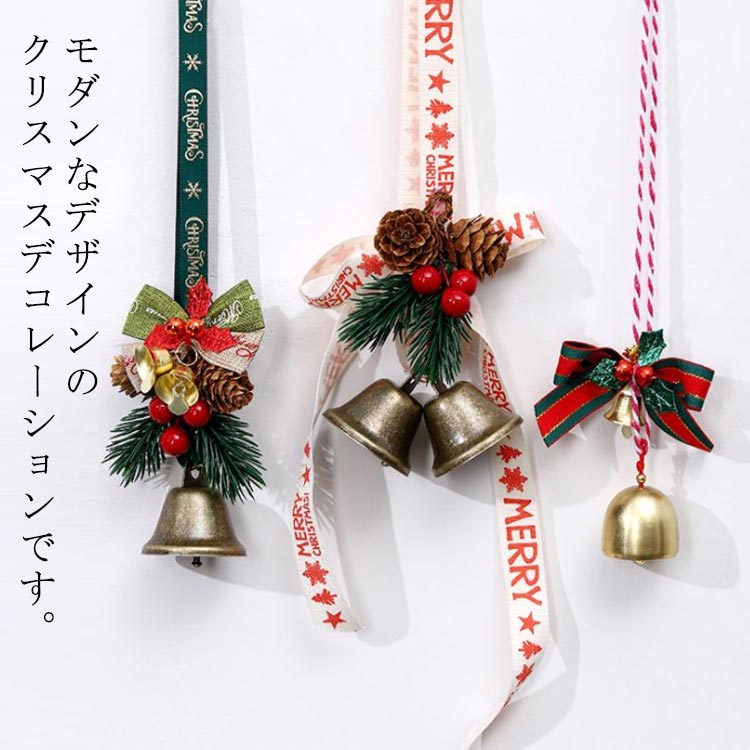 クリスマスベル 玄関 ミニサイズ 飾り付け ベルハンガー クリスマスベル クリスマスツリー オーナメント ドア 壁掛け リボン 装飾 飾り 松かさ デコレーション インテリア 室内 店舗装飾 おしゃれ 小さい