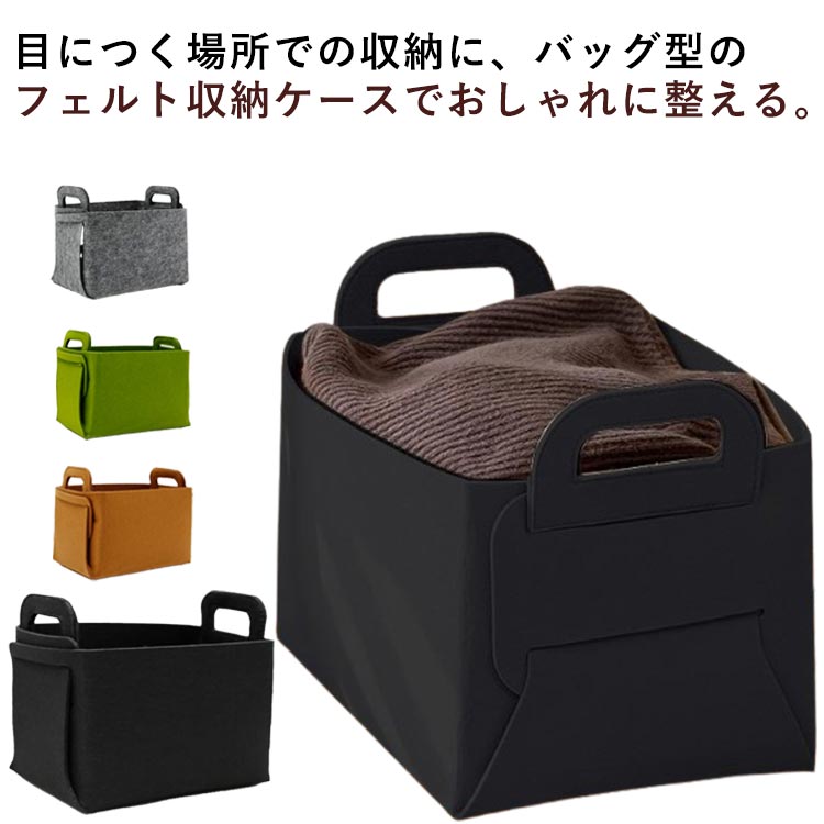 収納ボックス 卓上収納 玄関 ハンドル付き かわいい 北欧 フェルト 箱 レトロ 机上 送料無料 収納ケー..