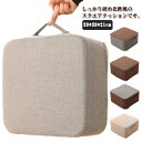 綿麻 フロアクッション おしゃれ 北欧 高さ21cm 四角 持ち手付き 椅子 硬め 足置き 足置き台 クッション スクエアクッション 高反発 リビング インテリア 子供 座布団