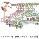 ハンガー すべらない クロゼット収納 20本組 クリップハンガー 乾湿両用 スカートハンガー 連結可能 衣類ハンガー 省スペース 洗濯ハンガー ズボンハンガー 多機能 変形にくい 物干しハンガー 曲がらな 跡がつかない