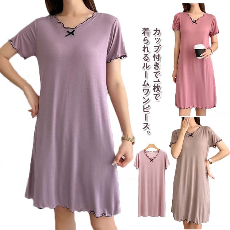 カップ付きで1枚で着られるルームワンピース。ネック周りや袖口、裾にフリルをあしらったかわいいパジャマです。よく伸びるストレッチ素材を使用しているので、快適に過ごせます。身体のラインをひろいにくいゆったりシルエットも魅力♪さらりと涼しい肌ざわりで汗をかいてもべたつかないから夏にぴったり。軽くて動きやすいので、普段の家事や旅先の部屋着にもおススメ♪ サイズ M L XL 2XL サイズについての説明 M 着丈88cm バスト90cm 肩幅39cm 裾幅120cmL 着丈89cm バスト94cm 肩幅40cm 裾幅124cmXL 着丈90cm バスト98cm 肩幅41cm 裾幅128cm2XL 着丈92cm バスト102cm 肩幅42cm 裾幅132cm 素材 モダールレーヨン ポリウレタン 色 ブラック ブルー ピンク1 ピンク2 ピンク3 パープル カーキー 備考 ●サイズ詳細等の測り方はスタッフ間で統一、徹底はしておりますが、実寸は商品によって若干の誤差(1cm〜3cm )がある場合がございますので、予めご了承ください。 ●商品の色は、撮影時の光や、お客様のモニターの色具合などにより、実際の商品と異なる場合がございます。あらかじめ、ご了承ください。 ●製品によっては、生地の特性上、洗濯時に縮む場合がございますので洗濯時はご注意下さいませ。 ▼色味の強い製品によっては他の衣類などに色移りする場合もございますので、速やかに（脱水、乾燥等）するようにお願いいたします。 ▼生地によっては摩擦や汗、雨などで濡れた時は、他の製品に移染する恐れがございますので、着用の際はご注意下さい。 ▼生地の特性上、やや匂いが強く感じられるものもございます。数日のご使用や陰干しなどで気になる匂いはほとんど感じられなくなります。