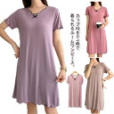 半袖 ストレッチ ワンピース レディース 寝間着 ゆったり 肌着 部屋着 シンプル 膝丈 寝巻き カップ付き ナイトウェア 夏 Vネック モダール メロウフリル...