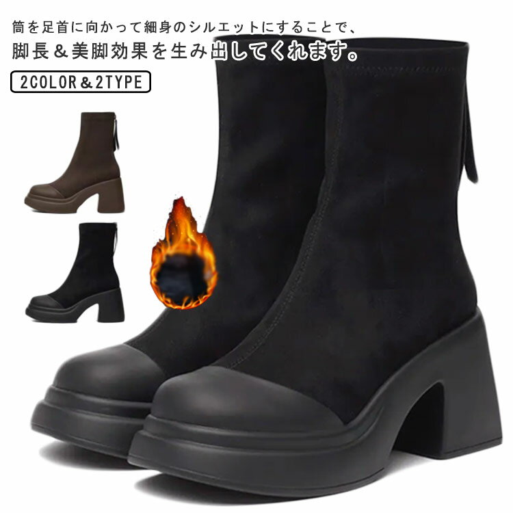 Rakuten - 厚底ブーツ おしゃれ 疲れにくい ハイヒール 合成皮革 ショートブーツ ストレッチ スエード 伸縮 太ヒール レディース 履きやすい 上品 レザー きれいめ 可愛い 美脚 身長アップ 通勤