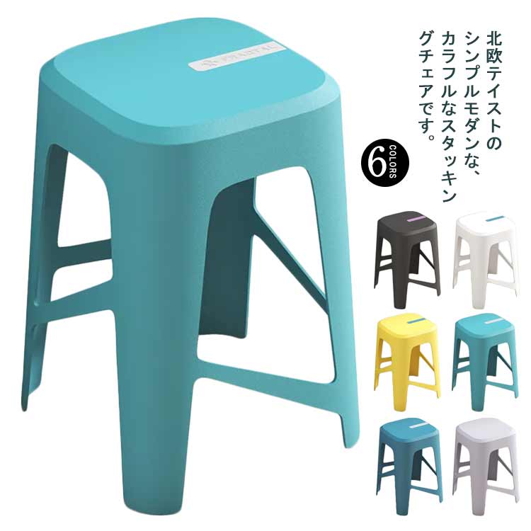 2脚セット 四角 モダン スタッキングチェア カラフル シンプル 積み重ね おしゃれ 北欧 椅子 来客用 ダイニングスツール コンパクト 軽い インテリア雑貨 パソコンチェア デスクチェア 室内 カラフル