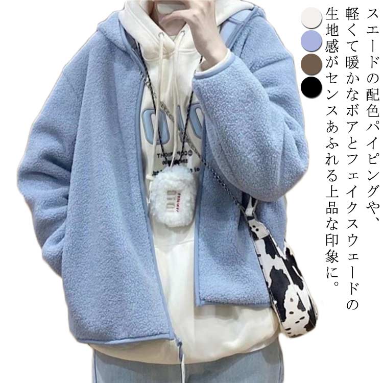Rakuten - ジャケット 暖かい もこもこ 軽量 秋冬 羽織り あったかい フード付き 防寒 アウター ボアブルゾン レディース シンプル ジップアップ ミドル丈 無地 お洒落 可愛い カジュアル 通勤 ボアパーカー