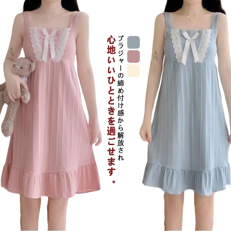 パジャマ レディース ノースリーブ 夏 ワンピース ガールズ 可愛い キャミソール カップ付き レース 高校生 女の子 無地 部屋着 ナイトウェア 寝間着 ネグリジェ 大人 学生 ルームウェア