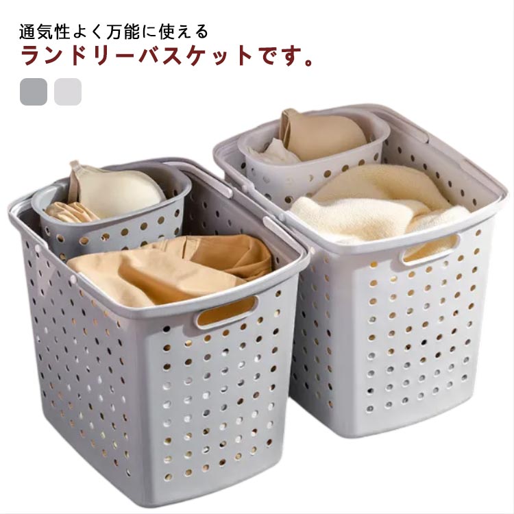 Rakuten - 洗濯かご 2点セット ランドリーバスケット 大容量 コンパクト 軽量 洗濯カゴ 分類収納 持ち手付き おもちゃ 省スペース 軽い 衣類収納 バスケット 洗濯物入れ 洗面所 買い物かご 収納バスケット おしゃれ