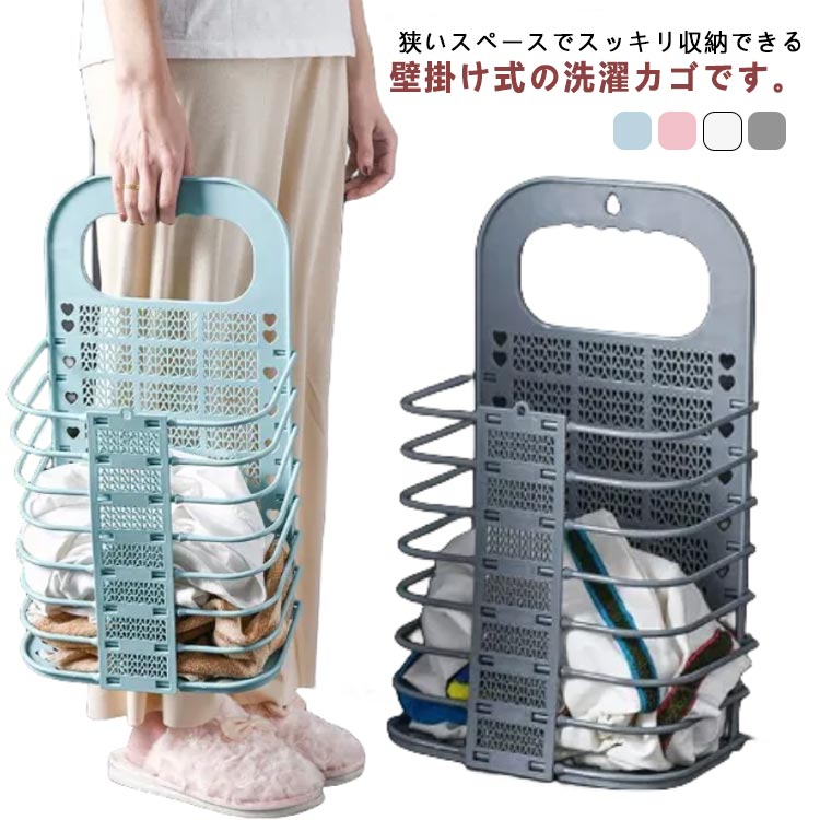 Rakuten - 収納バスケット 洗濯かご 折りたたみ ランドリーバスケット フック付き ランドリー収納 収納バスケット スリム 洗濯物入れ 壁掛け 脱衣かご コンパクト インテリア シンプル おしゃれ 洗濯ボックス