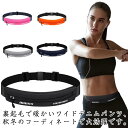 防水 スマホ スポーツ用 イヤホン 通気性 超軽量 大容量 ランニングベルト 調節可能 ランニングポーチ 反射材 スマホ 登山 サイクリング ウエストバッグ