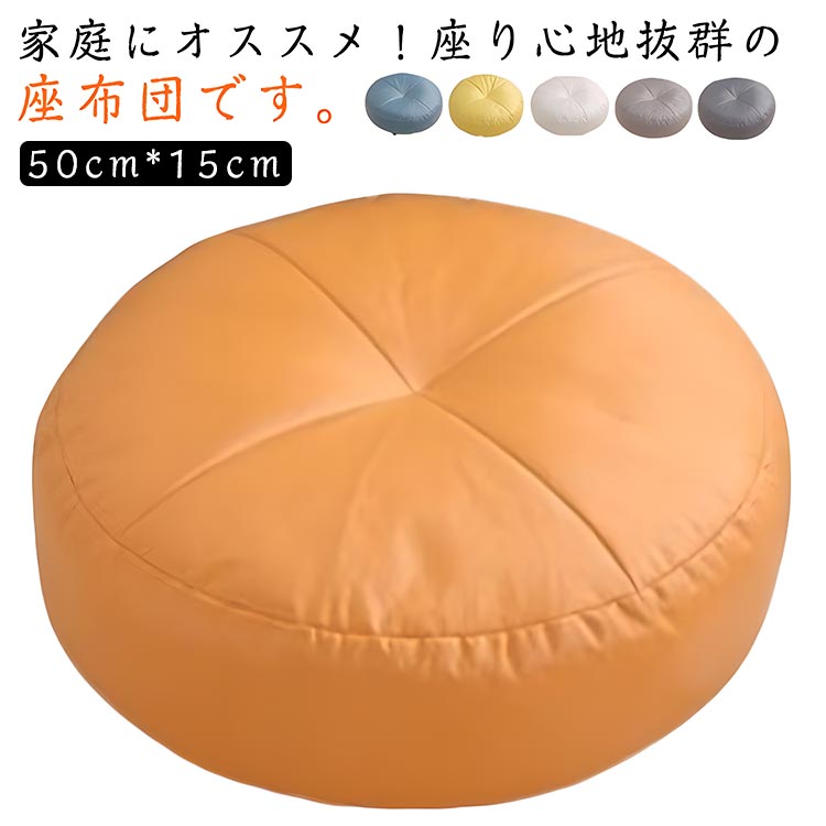 Rakuten - クッション 丸 円形 50*50cm おしゃれ 大きい かわいい 座布団 北欧 リネン 北欧 極厚 15cm モダン シンプル 和室 インテリア テレワーク フロアクッション