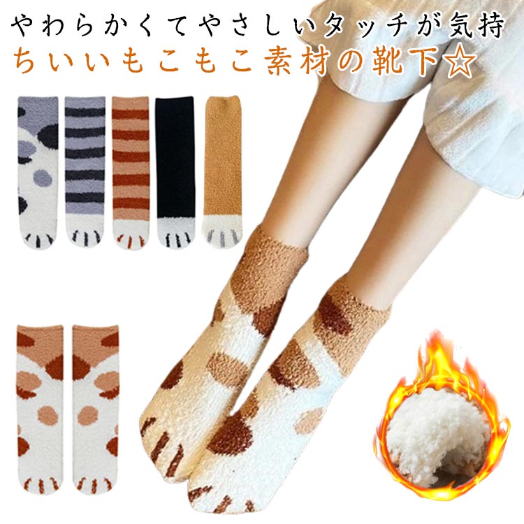 ネコ もこもこ 6足セット！ルームソックス 靴下 冬 厚手 暖かい 猫 レディース 可愛い おしゃれ 冷え取り レディース ふわふわ 靴下 秋冬 あったか