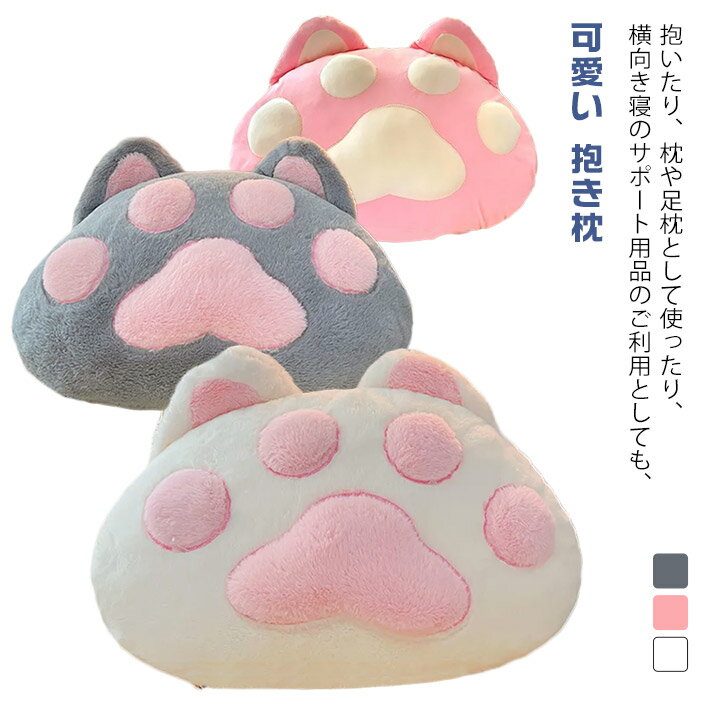 座椅子 あったか 猫 抱き枕 クッション 動物 肉球クッション 可愛い もこもこ 腰枕 背あて 読書枕 ふわふわ テレビ枕 在宅 女の子 レディース ふんわり ...